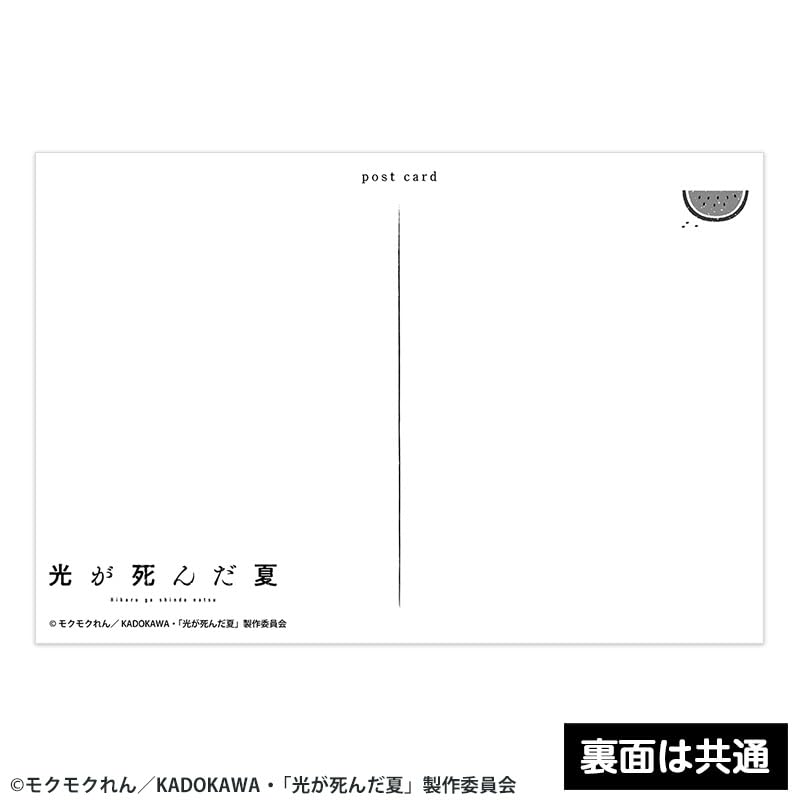 Amazon.co.jp: TVアニメ「光が死んだ夏」 ポストカードセット vol.4